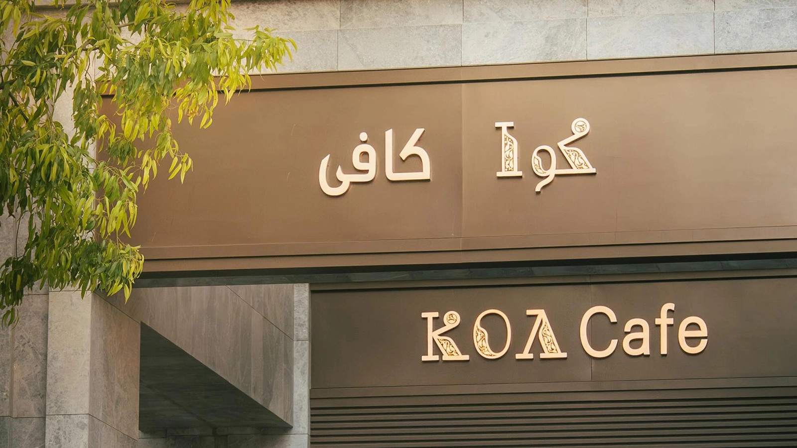 KOA CAFE